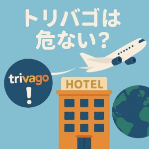 Trivagoのロゴと感嘆符を組み合わせたイラスト